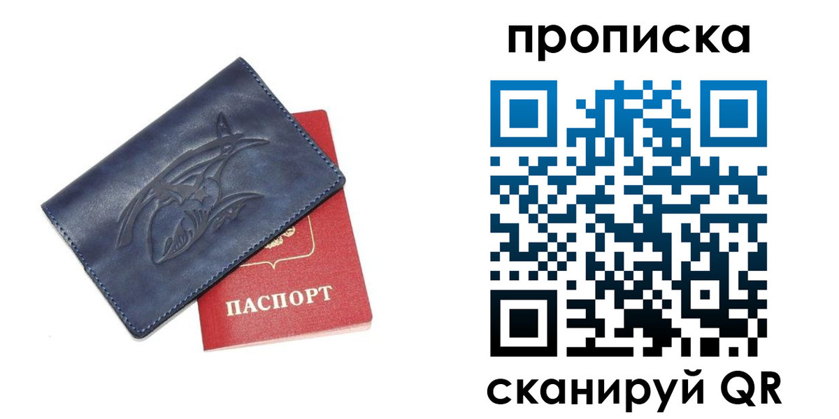 прописка 2025 в Ливны