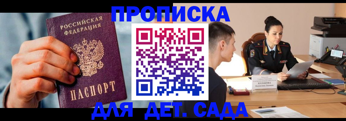 временная регистрация для всех в Ливны