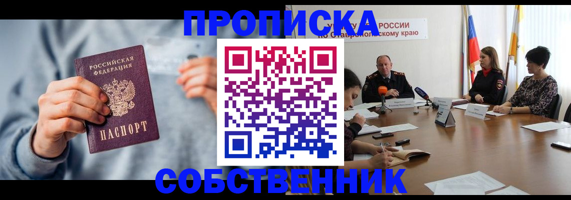 купить прописку в Ливны