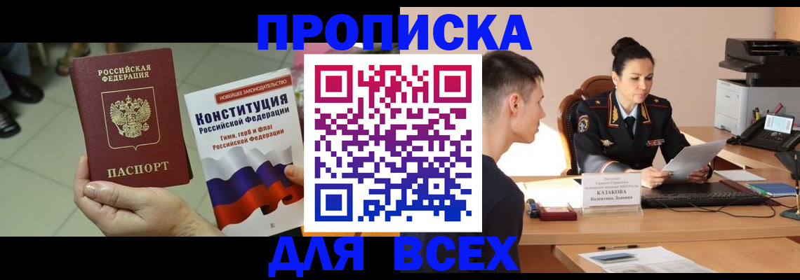 прописка ребенка в Ливны
