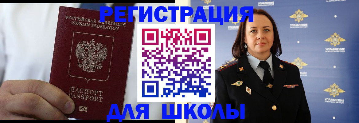регистрация для школы в Ливны