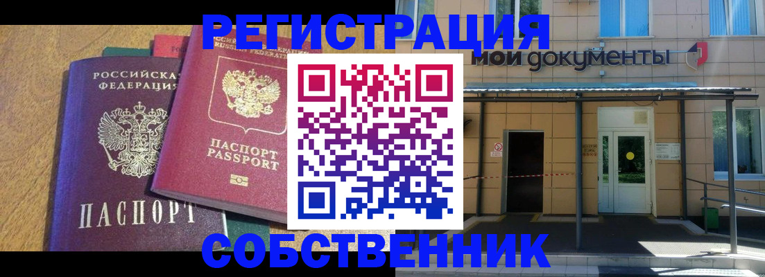 прописка регистрация в Ливны